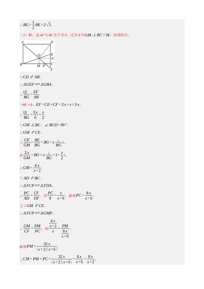 专题23矩形的性质与判定（解析版）_中考数学一轮复习word_解析版
