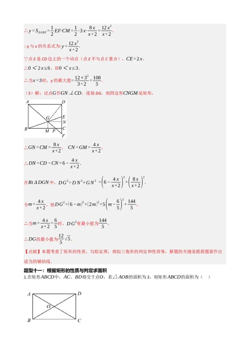 专题23矩形的性质与判定（解析版）_中考数学一轮复习word_解析版