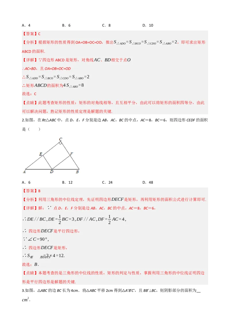 专题23矩形的性质与判定（解析版）_中考数学一轮复习word_解析版