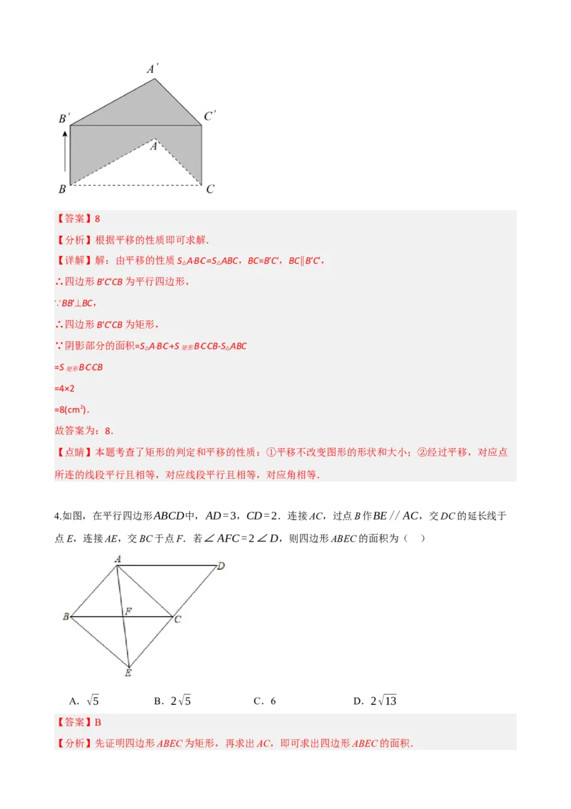 专题23矩形的性质与判定（解析版）_中考数学一轮复习word_解析版