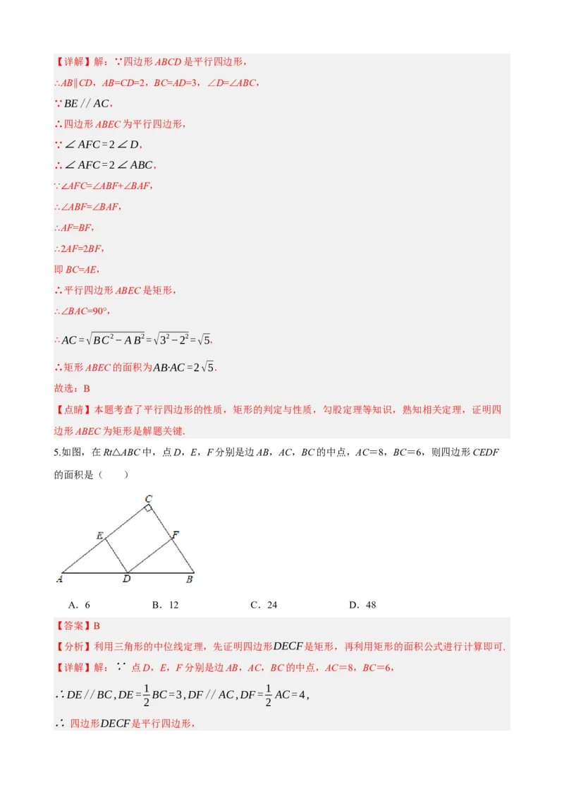 专题23矩形的性质与判定（解析版）_中考数学一轮复习word_解析版