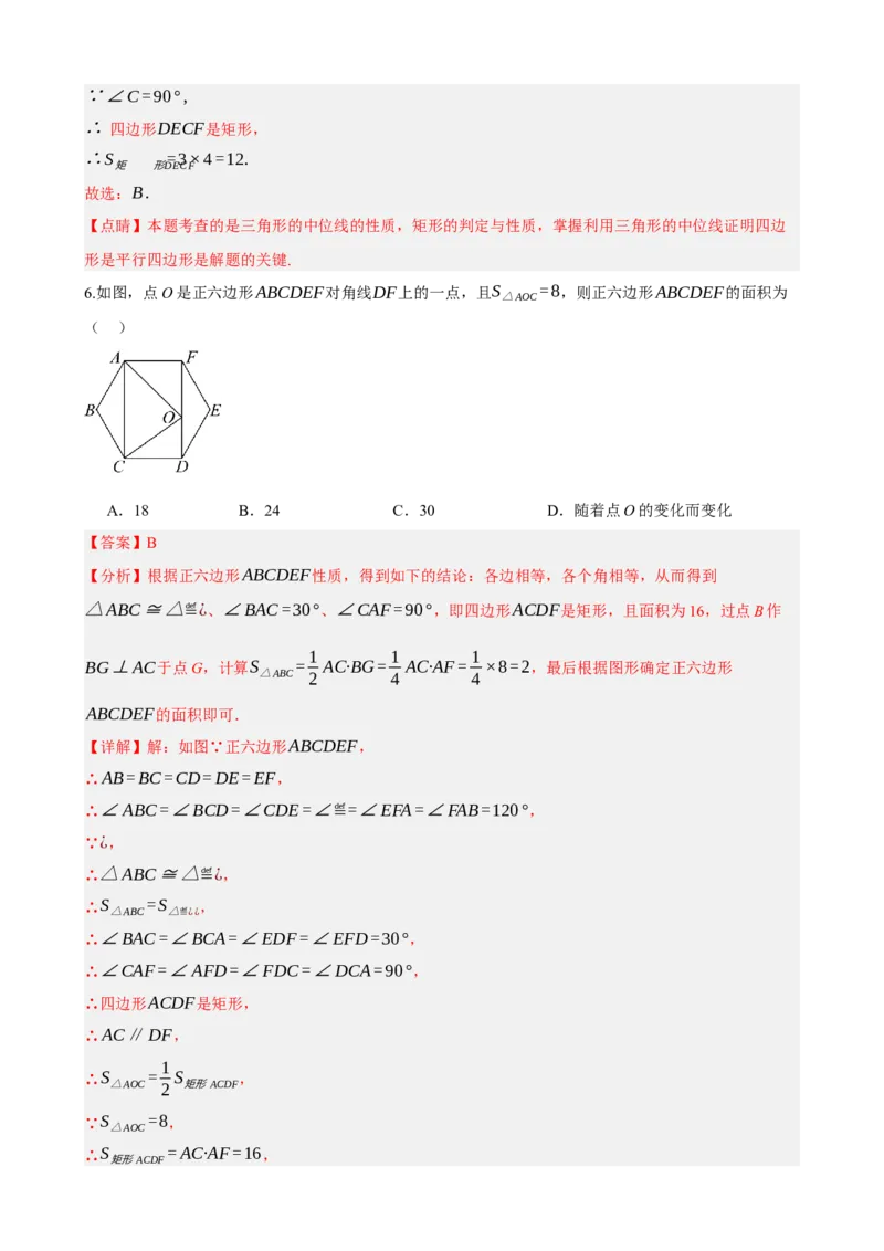 专题23矩形的性质与判定（解析版）_中考数学一轮复习word_解析版