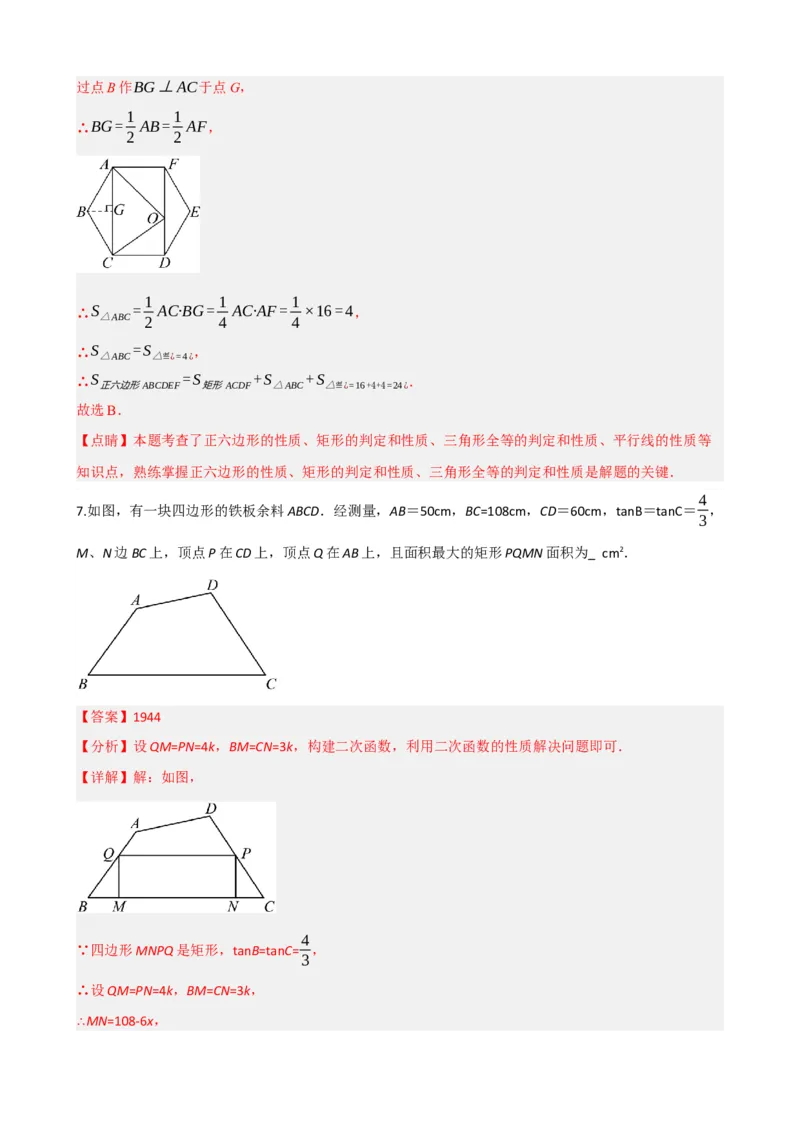 专题23矩形的性质与判定（解析版）_中考数学一轮复习word_解析版