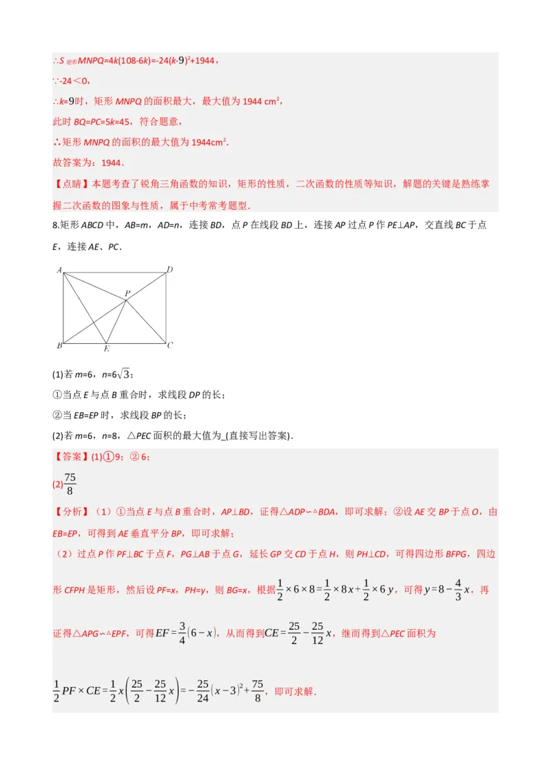 专题23矩形的性质与判定（解析版）_中考数学一轮复习word_解析版