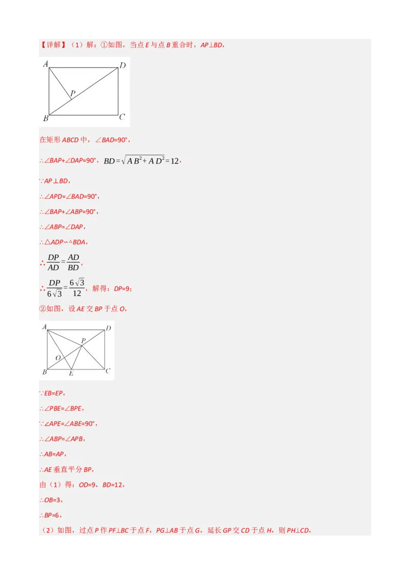 专题23矩形的性质与判定（解析版）_中考数学一轮复习word_解析版