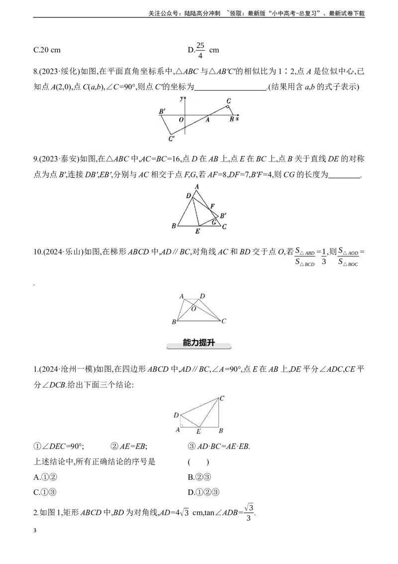 专项训练05常考相似模型2025年中考数学一轮专题复习强化练习（含答案）_02中考总复习（2026版更新中）_02-数学-中考总复习_2025中考复习资料