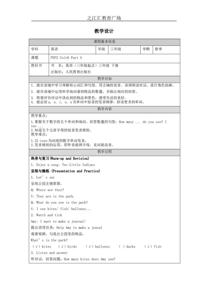 A-教学设计_26春四年级上下册人教版_四上英语合集人教版PEP英语四年级上册新教材（教学视频+课件+动画+音频+练习+教案）_19同步教案课件_人教pep3_3-6下册_《之江汇教案》_3年级下册_934