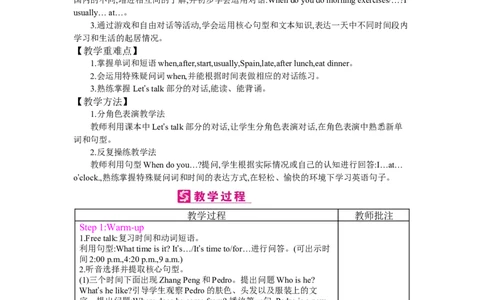 Unit1Myday_26春四年级上下册人教版_四上英语合集人教版PEP英语四年级上册新教材（教学视频+课件+动画+音频+练习+教案）_19同步教案课件_人教pep3_3-6下册_《梓耕教育教案》