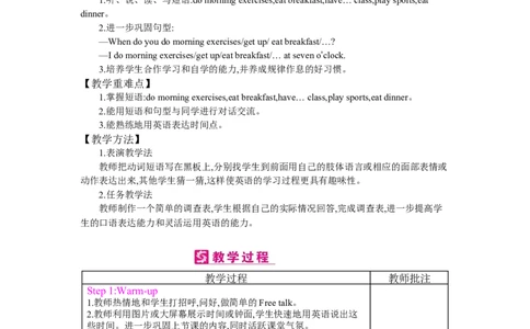 Unit1Myday_26春四年级上下册人教版_四上英语合集人教版PEP英语四年级上册新教材（教学视频+课件+动画+音频+练习+教案）_19同步教案课件_人教pep3_3-6下册_《梓耕教育教案》