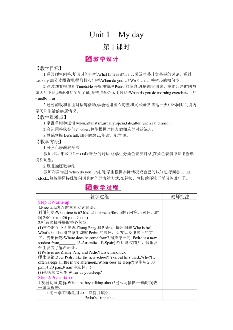Unit1Myday_26春四年级上下册人教版_四上英语合集人教版PEP英语四年级上册新教材（教学视频+课件+动画+音频+练习+教案）_19同步教案课件_人教pep3_3-6下册_《梓耕教育教案》