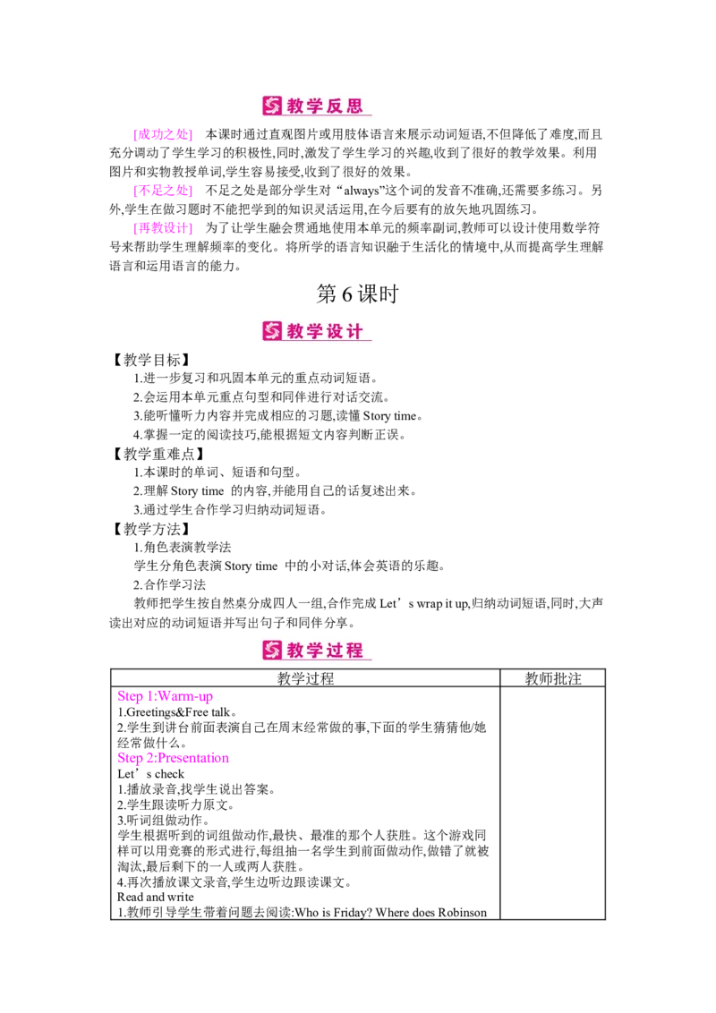 Unit1Myday_26春四年级上下册人教版_四上英语合集人教版PEP英语四年级上册新教材（教学视频+课件+动画+音频+练习+教案）_19同步教案课件_人教pep3_3-6下册_《梓耕教育教案》
