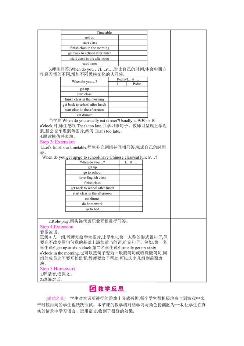 Unit1Myday_26春四年级上下册人教版_四上英语合集人教版PEP英语四年级上册新教材（教学视频+课件+动画+音频+练习+教案）_19同步教案课件_人教pep3_3-6下册_《梓耕教育教案》