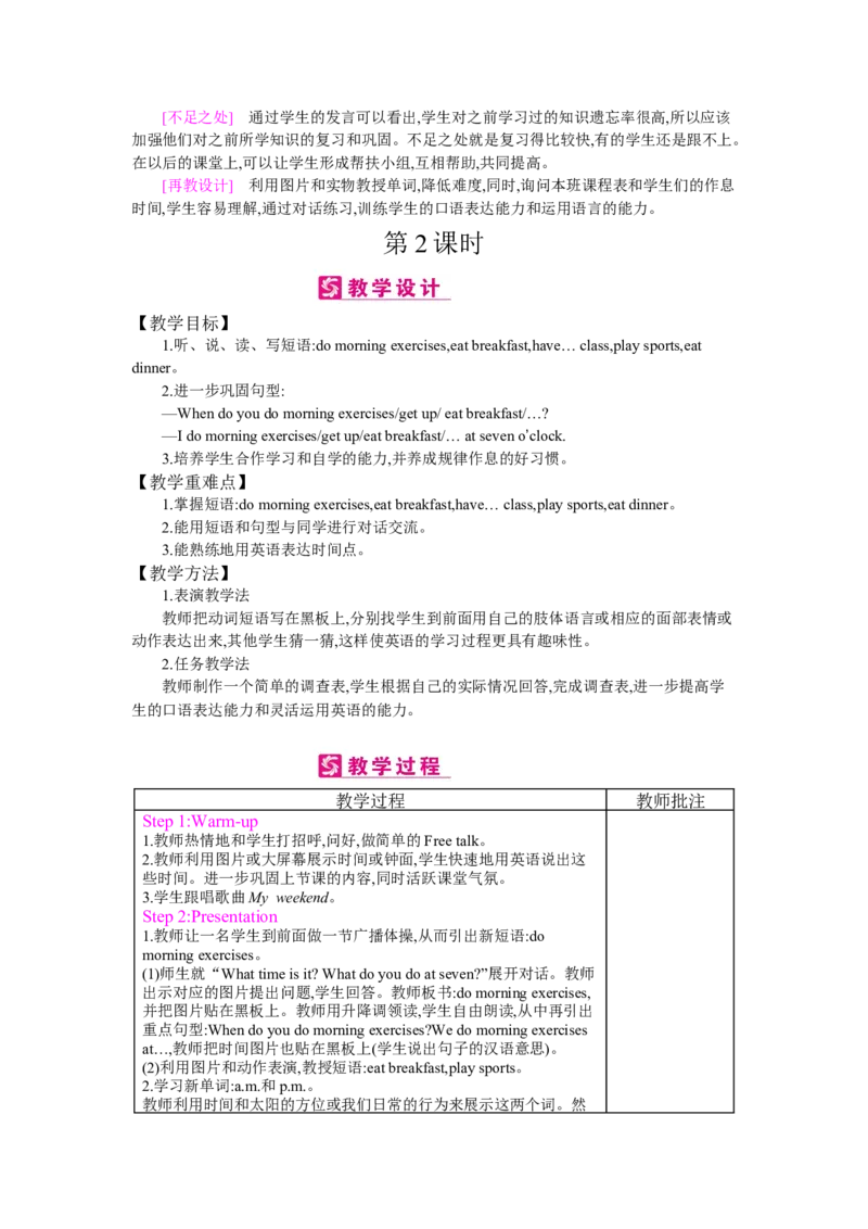 Unit1Myday_26春四年级上下册人教版_四上英语合集人教版PEP英语四年级上册新教材（教学视频+课件+动画+音频+练习+教案）_19同步教案课件_人教pep3_3-6下册_《梓耕教育教案》
