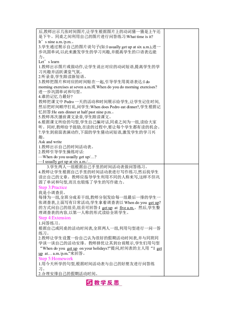 Unit1Myday_26春四年级上下册人教版_四上英语合集人教版PEP英语四年级上册新教材（教学视频+课件+动画+音频+练习+教案）_19同步教案课件_人教pep3_3-6下册_《梓耕教育教案》