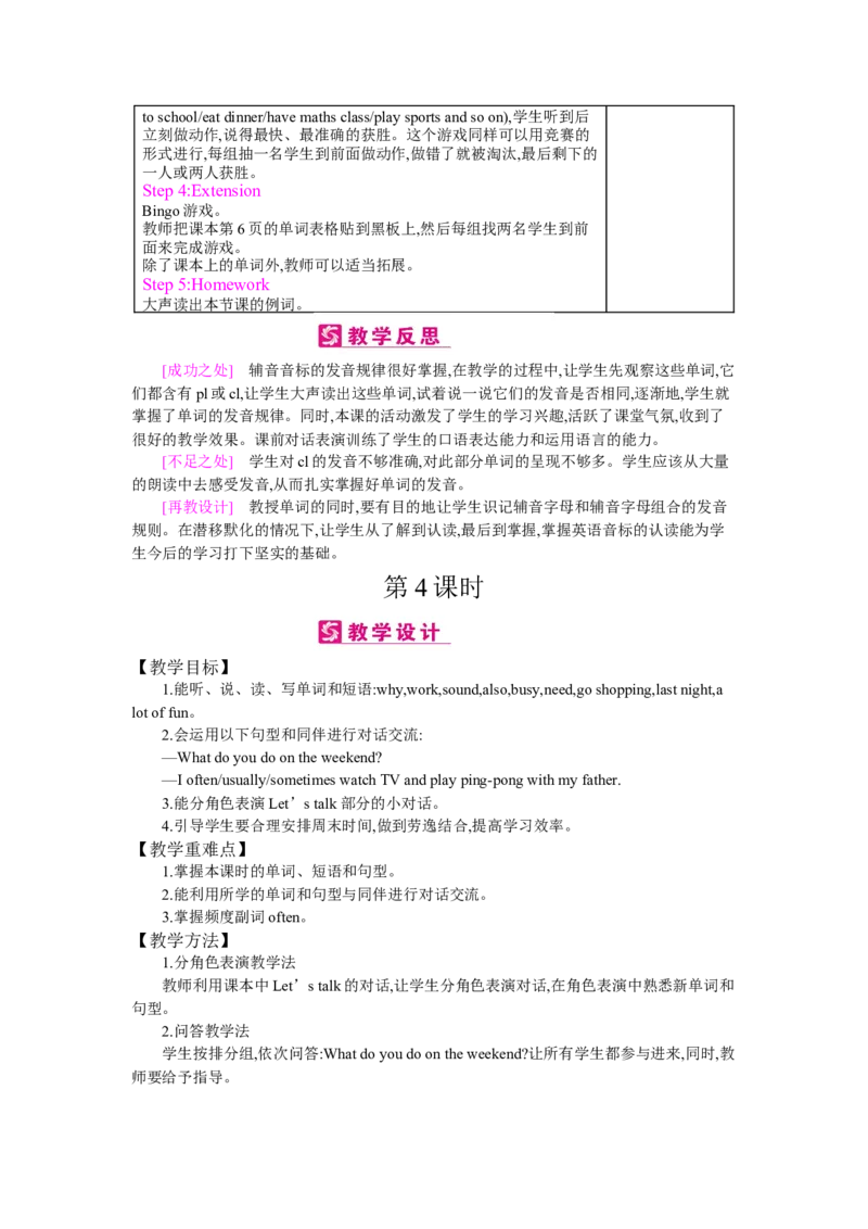 Unit1Myday_26春四年级上下册人教版_四上英语合集人教版PEP英语四年级上册新教材（教学视频+课件+动画+音频+练习+教案）_19同步教案课件_人教pep3_3-6下册_《梓耕教育教案》