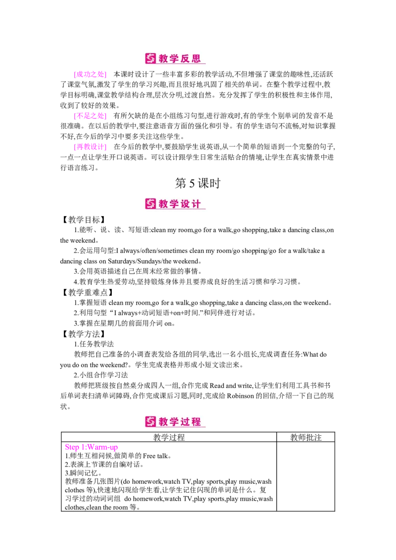 Unit1Myday_26春四年级上下册人教版_四上英语合集人教版PEP英语四年级上册新教材（教学视频+课件+动画+音频+练习+教案）_19同步教案课件_人教pep3_3-6下册_《梓耕教育教案》