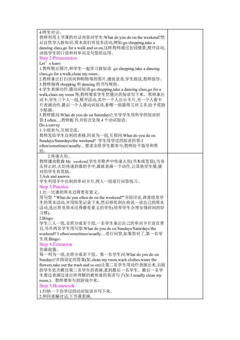 Unit1Myday_26春四年级上下册人教版_四上英语合集人教版PEP英语四年级上册新教材（教学视频+课件+动画+音频+练习+教案）_19同步教案课件_人教pep3_3-6下册_《梓耕教育教案》