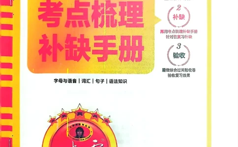 三年级英语上册人教PEP版24秋《王朝霞考点梳理时习卷》考点梳理手册_26春四年级上下册人教版_四上英语合集人教版PEP英语四年级上册新教材（教学视频+课件+动画+音频+练习+教案）