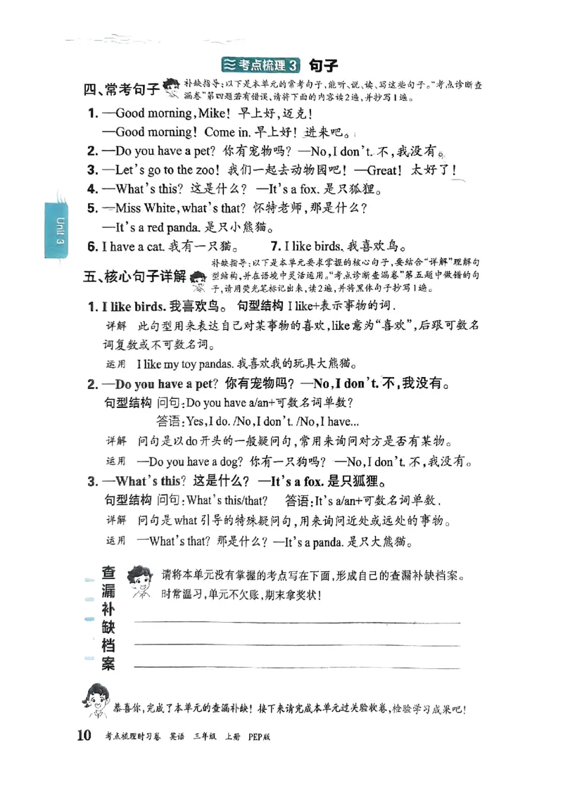 三年级英语上册人教PEP版24秋《王朝霞考点梳理时习卷》考点梳理手册_26春四年级上下册人教版_四上英语合集人教版PEP英语四年级上册新教材（教学视频+课件+动画+音频+练习+教案）