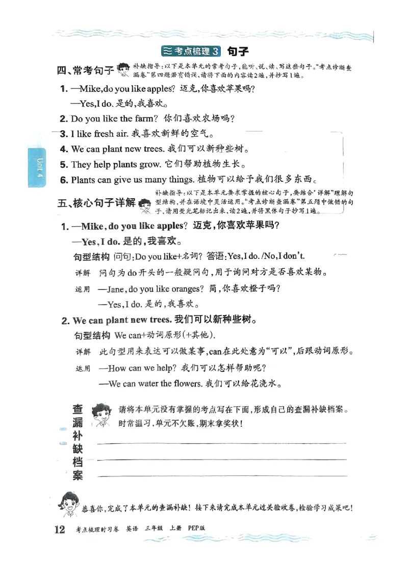 三年级英语上册人教PEP版24秋《王朝霞考点梳理时习卷》考点梳理手册_26春四年级上下册人教版_四上英语合集人教版PEP英语四年级上册新教材（教学视频+课件+动画+音频+练习+教案）