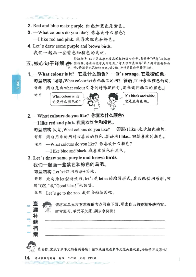 三年级英语上册人教PEP版24秋《王朝霞考点梳理时习卷》考点梳理手册_26春四年级上下册人教版_四上英语合集人教版PEP英语四年级上册新教材（教学视频+课件+动画+音频+练习+教案）