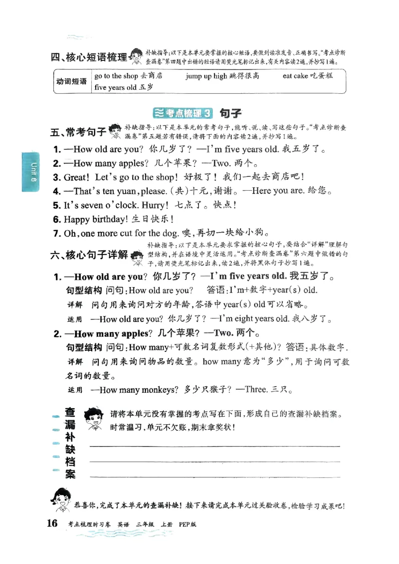 三年级英语上册人教PEP版24秋《王朝霞考点梳理时习卷》考点梳理手册_26春四年级上下册人教版_四上英语合集人教版PEP英语四年级上册新教材（教学视频+课件+动画+音频+练习+教案）