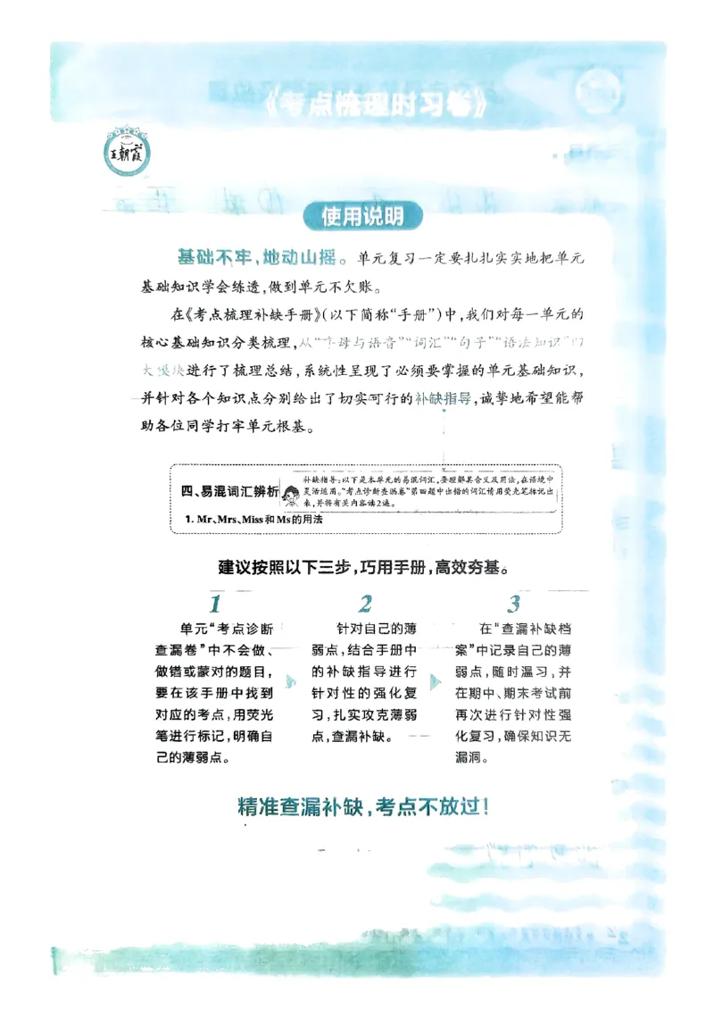 三年级英语上册人教PEP版24秋《王朝霞考点梳理时习卷》考点梳理手册_26春四年级上下册人教版_四上英语合集人教版PEP英语四年级上册新教材（教学视频+课件+动画+音频+练习+教案）