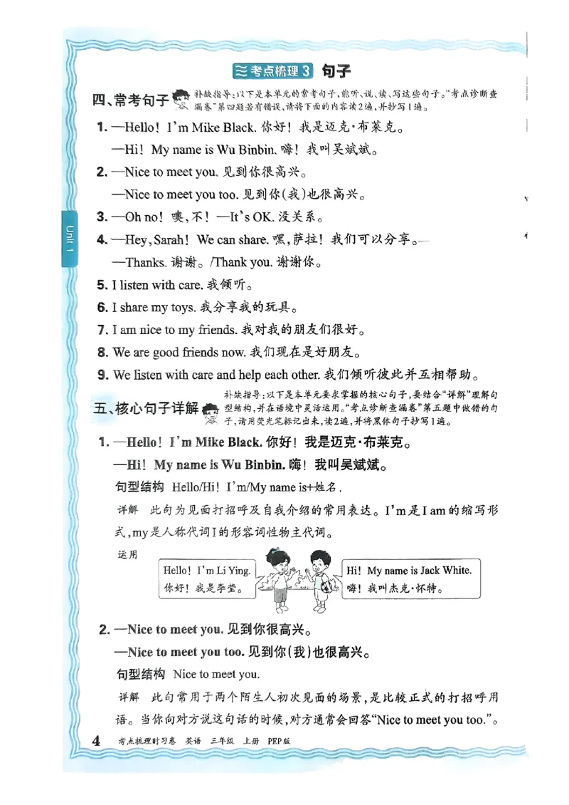 三年级英语上册人教PEP版24秋《王朝霞考点梳理时习卷》考点梳理手册_26春四年级上下册人教版_四上英语合集人教版PEP英语四年级上册新教材（教学视频+课件+动画+音频+练习+教案）