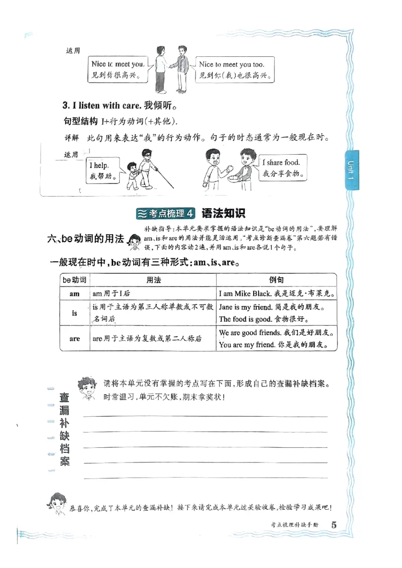 三年级英语上册人教PEP版24秋《王朝霞考点梳理时习卷》考点梳理手册_26春四年级上下册人教版_四上英语合集人教版PEP英语四年级上册新教材（教学视频+课件+动画+音频+练习+教案）