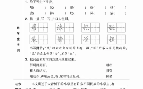 二升三小学语文《暑假预习清单》最新版_26春四年级上下册人教版_四上英语合集人教版PEP英语四年级上册新教材（教学视频+课件+动画+音频+练习+教案）_17练习资料_《预习卡》_1-6上册