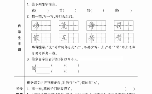 二升三小学语文《暑假预习清单》最新版_26春四年级上下册人教版_四上英语合集人教版PEP英语四年级上册新教材（教学视频+课件+动画+音频+练习+教案）_17练习资料_《预习卡》_1-6上册