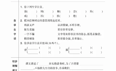 二升三小学语文《暑假预习清单》最新版_26春四年级上下册人教版_四上英语合集人教版PEP英语四年级上册新教材（教学视频+课件+动画+音频+练习+教案）_17练习资料_《预习卡》_1-6上册
