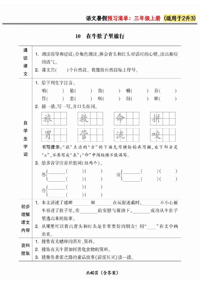 二升三小学语文《暑假预习清单》最新版_26春四年级上下册人教版_四上英语合集人教版PEP英语四年级上册新教材（教学视频+课件+动画+音频+练习+教案）_17练习资料_《预习卡》_1-6上册