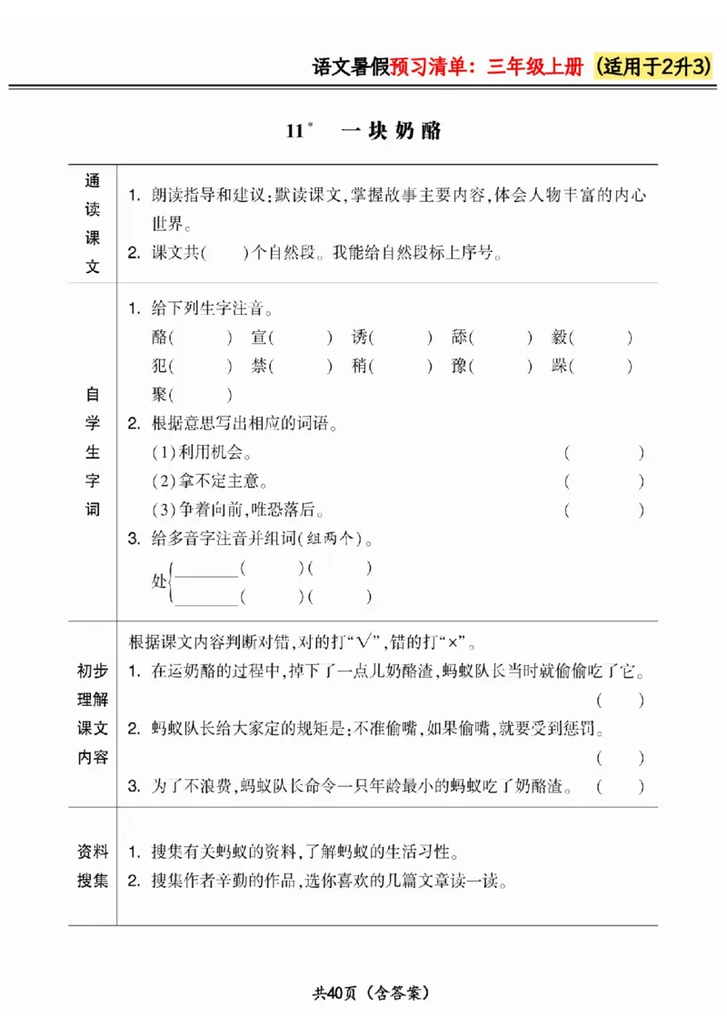 二升三小学语文《暑假预习清单》最新版_26春四年级上下册人教版_四上英语合集人教版PEP英语四年级上册新教材（教学视频+课件+动画+音频+练习+教案）_17练习资料_《预习卡》_1-6上册