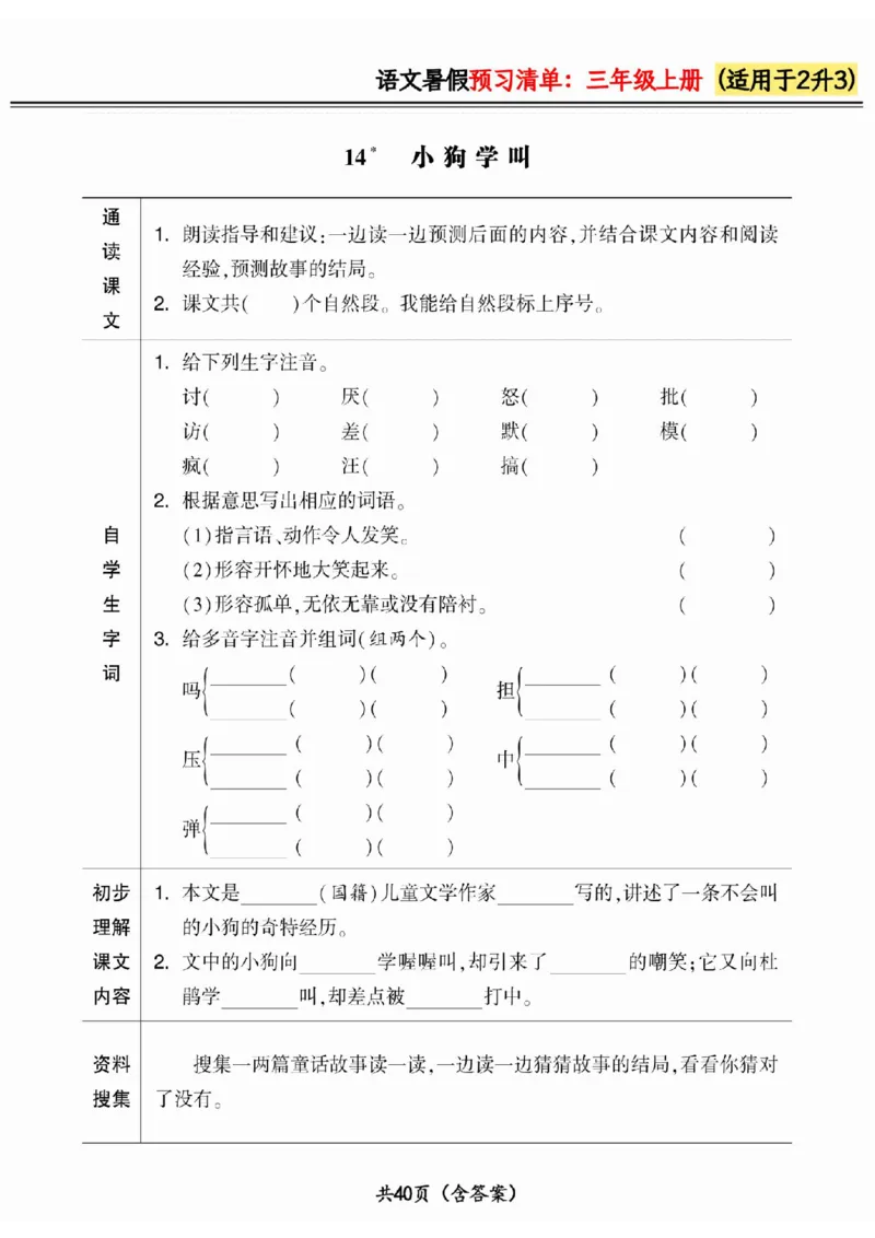 二升三小学语文《暑假预习清单》最新版_26春四年级上下册人教版_四上英语合集人教版PEP英语四年级上册新教材（教学视频+课件+动画+音频+练习+教案）_17练习资料_《预习卡》_1-6上册