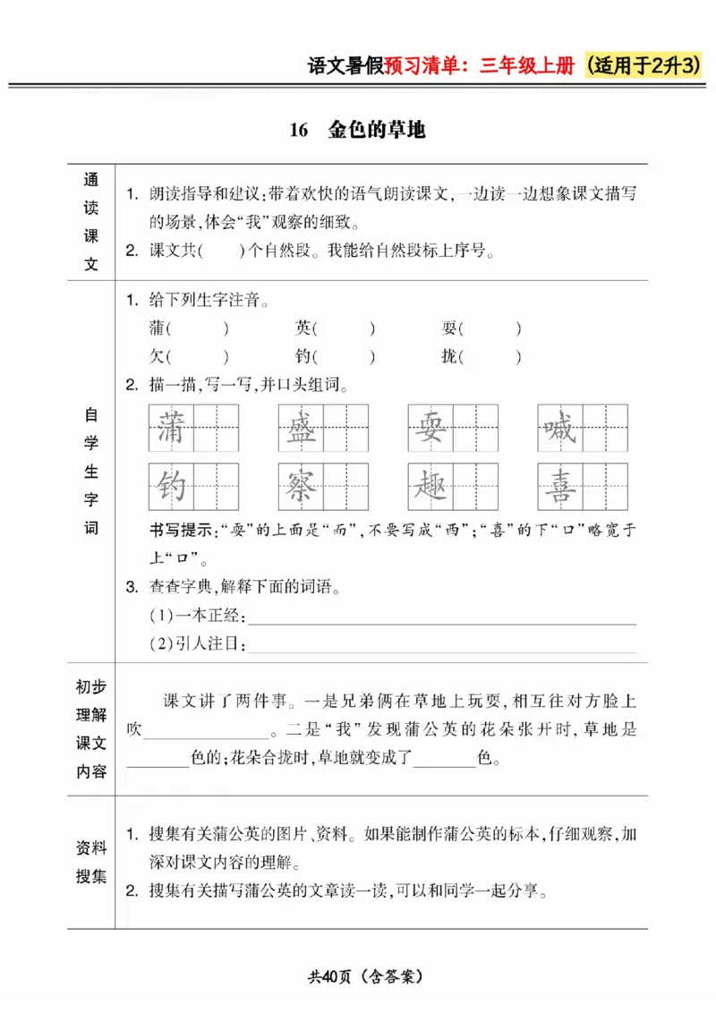 二升三小学语文《暑假预习清单》最新版_26春四年级上下册人教版_四上英语合集人教版PEP英语四年级上册新教材（教学视频+课件+动画+音频+练习+教案）_17练习资料_《预习卡》_1-6上册