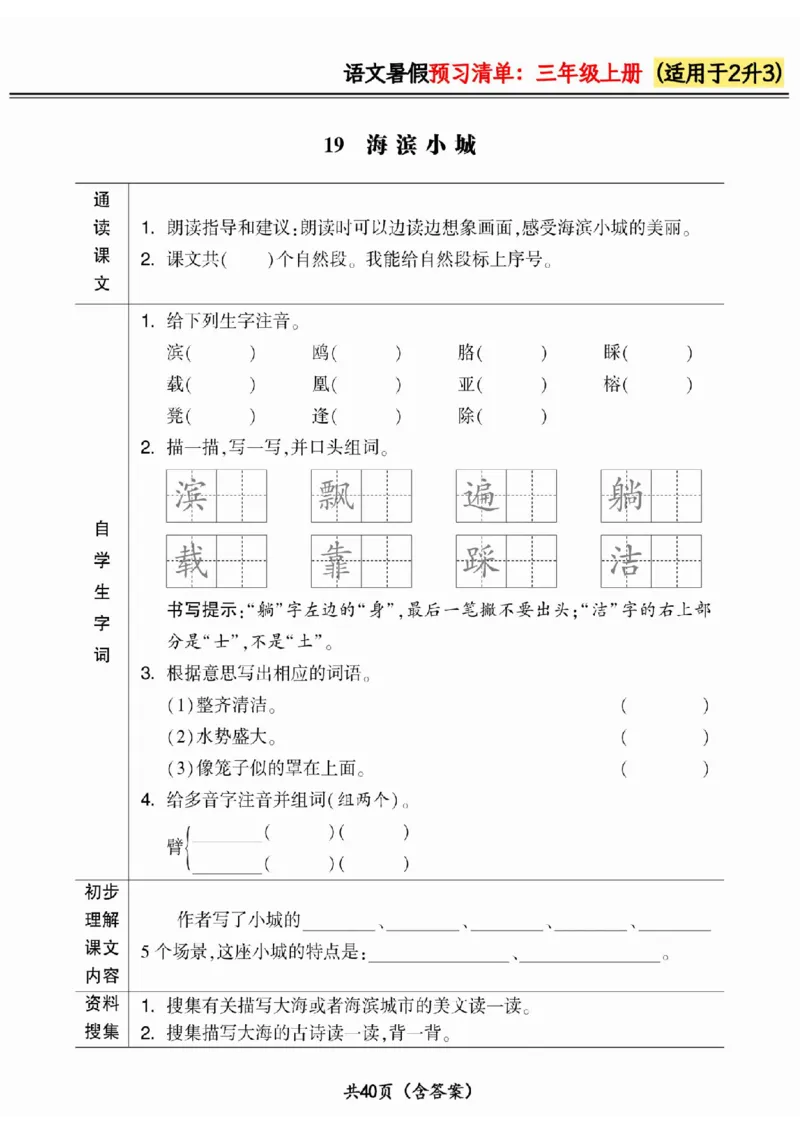 二升三小学语文《暑假预习清单》最新版_26春四年级上下册人教版_四上英语合集人教版PEP英语四年级上册新教材（教学视频+课件+动画+音频+练习+教案）_17练习资料_《预习卡》_1-6上册