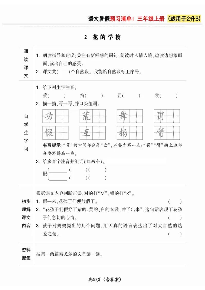 二升三小学语文《暑假预习清单》最新版_26春四年级上下册人教版_四上英语合集人教版PEP英语四年级上册新教材（教学视频+课件+动画+音频+练习+教案）_17练习资料_《预习卡》_1-6上册