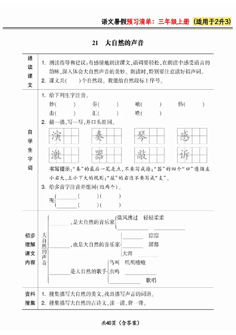 二升三小学语文《暑假预习清单》最新版_26春四年级上下册人教版_四上英语合集人教版PEP英语四年级上册新教材（教学视频+课件+动画+音频+练习+教案）_17练习资料_《预习卡》_1-6上册