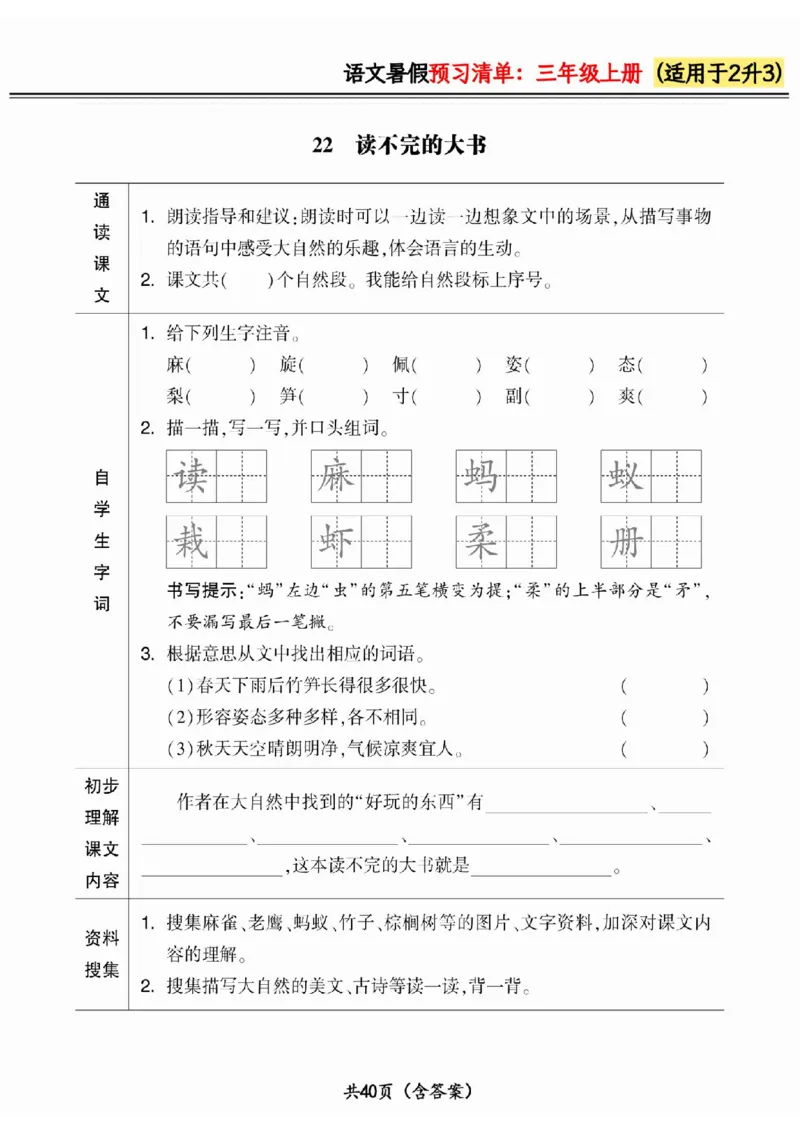二升三小学语文《暑假预习清单》最新版_26春四年级上下册人教版_四上英语合集人教版PEP英语四年级上册新教材（教学视频+课件+动画+音频+练习+教案）_17练习资料_《预习卡》_1-6上册
