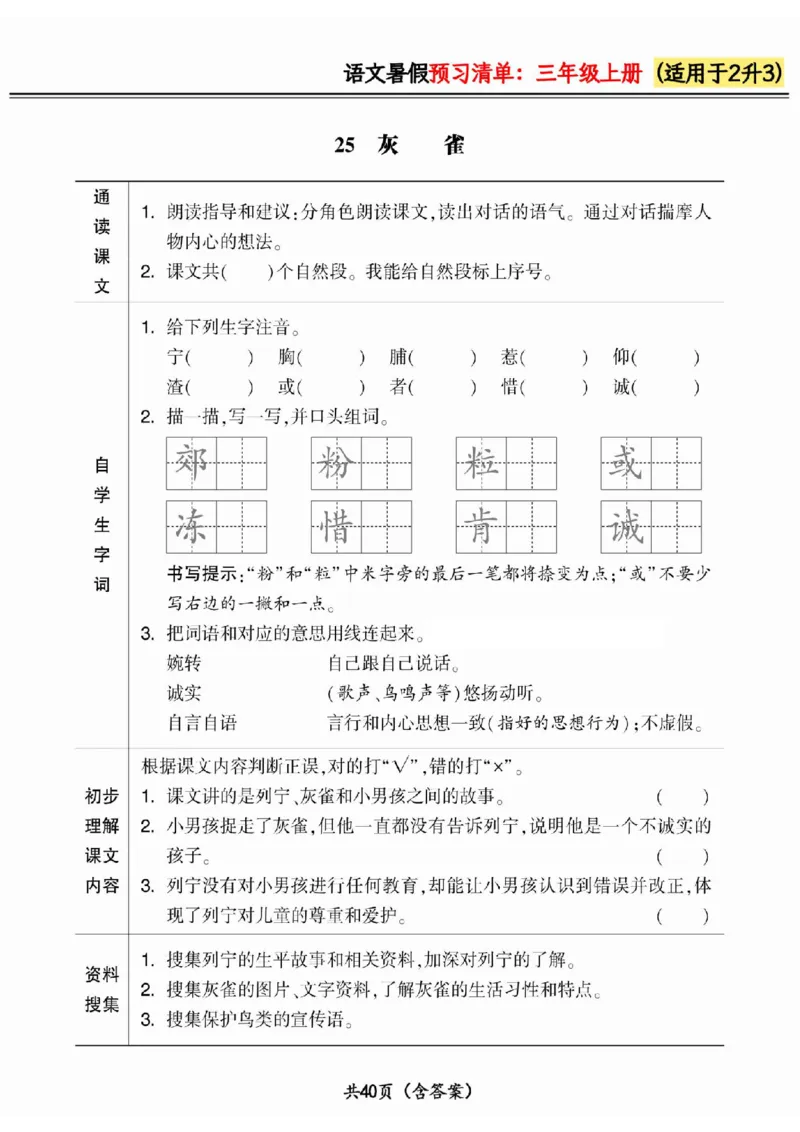 二升三小学语文《暑假预习清单》最新版_26春四年级上下册人教版_四上英语合集人教版PEP英语四年级上册新教材（教学视频+课件+动画+音频+练习+教案）_17练习资料_《预习卡》_1-6上册
