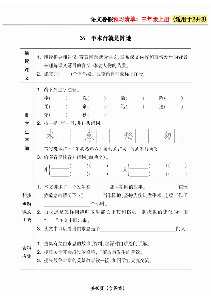 二升三小学语文《暑假预习清单》最新版_26春四年级上下册人教版_四上英语合集人教版PEP英语四年级上册新教材（教学视频+课件+动画+音频+练习+教案）_17练习资料_《预习卡》_1-6上册