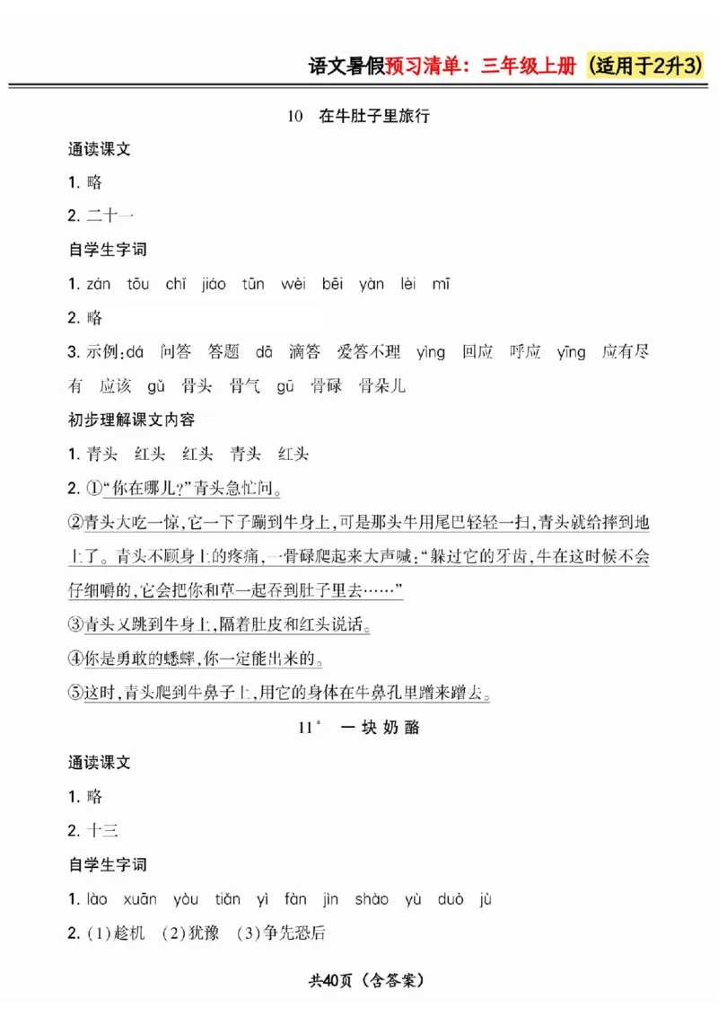 二升三小学语文《暑假预习清单》最新版_26春四年级上下册人教版_四上英语合集人教版PEP英语四年级上册新教材（教学视频+课件+动画+音频+练习+教案）_17练习资料_《预习卡》_1-6上册