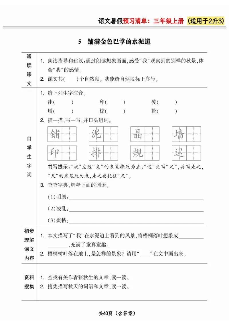 二升三小学语文《暑假预习清单》最新版_26春四年级上下册人教版_四上英语合集人教版PEP英语四年级上册新教材（教学视频+课件+动画+音频+练习+教案）_17练习资料_《预习卡》_1-6上册