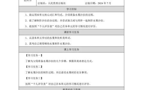 Unit_5_Drinks_and_fruits（第四课时）_学习任务单_26春四年级上下册人教版_四上英语合集人教版PEP英语四年级上册新教材（教学视频+课件+动画+音频+练习+教案）_17练习资料_《小学英语》