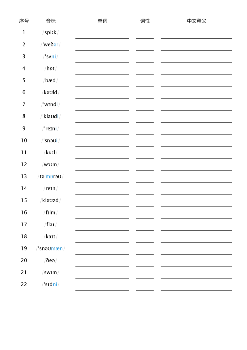 U5看音标默写单词_26春四年级上下册人教版_四上英语合集人教版PEP英语四年级上册新教材（教学视频+课件+动画+音频+练习+教案）_05单词背诵默写8套（word+pdf）