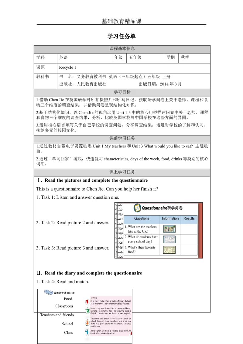 Recycle1-学习任务单(1)_26春四年级上下册人教版_四上英语合集人教版PEP英语四年级上册新教材（教学视频+课件+动画+音频+练习+教案）_17练习资料_小学英语（预习复习资料大礼包）_386