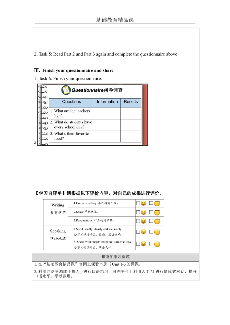 Recycle1-学习任务单(1)_26春四年级上下册人教版_四上英语合集人教版PEP英语四年级上册新教材（教学视频+课件+动画+音频+练习+教案）_17练习资料_小学英语（预习复习资料大礼包）_386
