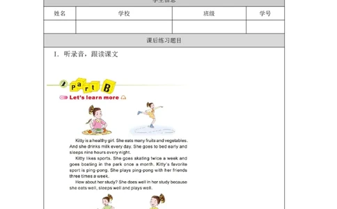 5Unit2I'mhealthyPartB_国家课_课后练习_26春四年级上下册人教版_四上英语合集人教版PEP英语四年级上册新教材（教学视频+课件+动画+音频+练习+教案）_17练习资料_《小学英语》