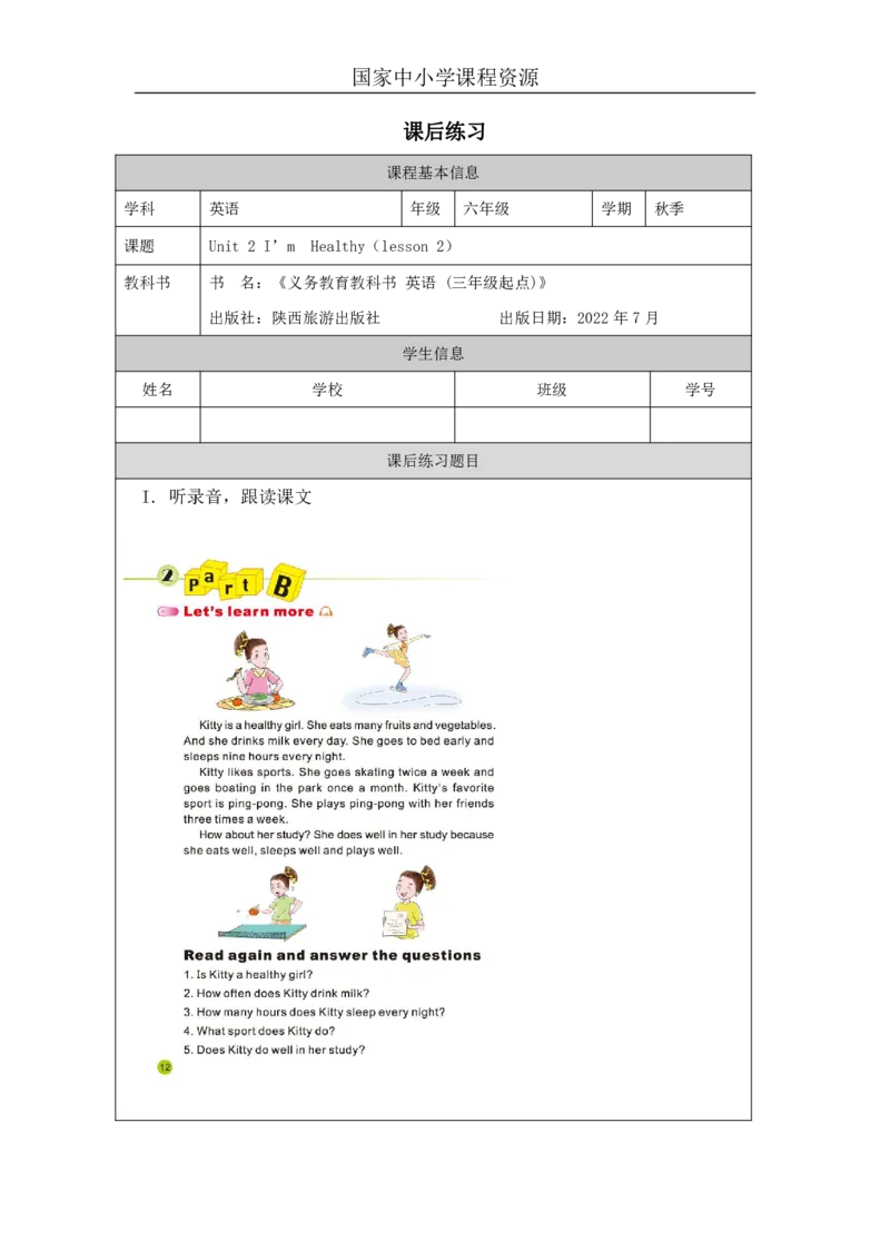 5Unit2I'mhealthyPartB_国家课_课后练习_26春四年级上下册人教版_四上英语合集人教版PEP英语四年级上册新教材（教学视频+课件+动画+音频+练习+教案）_17练习资料_《小学英语》